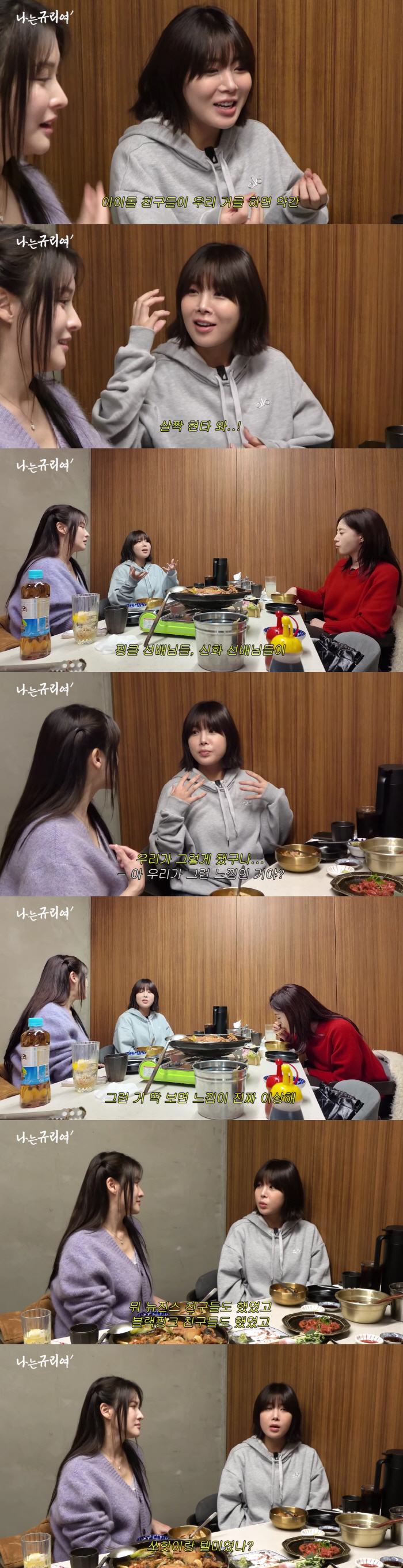 유빈 "뉴진스·블핑, 원더걸스 노래 커버..현타 온다"('규리여')