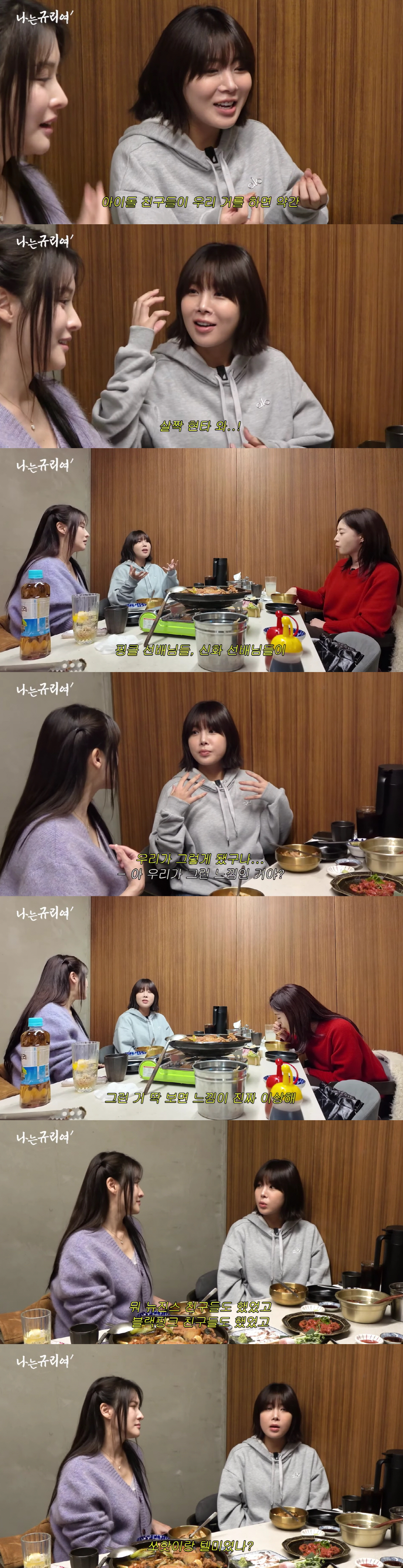 유빈 "뉴진스·블핑, 원더걸스 노래 커버..현타 온다"('규리여')