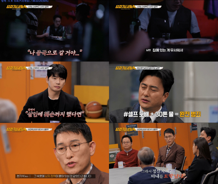 "다른 남자 만나?" 이이경, 아내 외도 의심해 토막살인한 남편에 경악(…