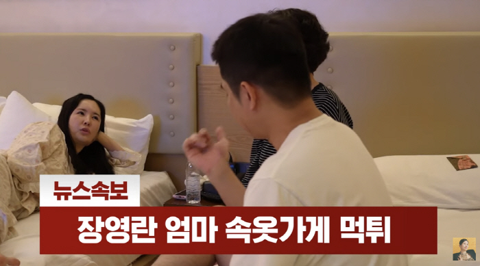 장영란母 '속옷가게 먹튀' 입 열었다 "계산 안하고 나와 딸 욕먹어" (…