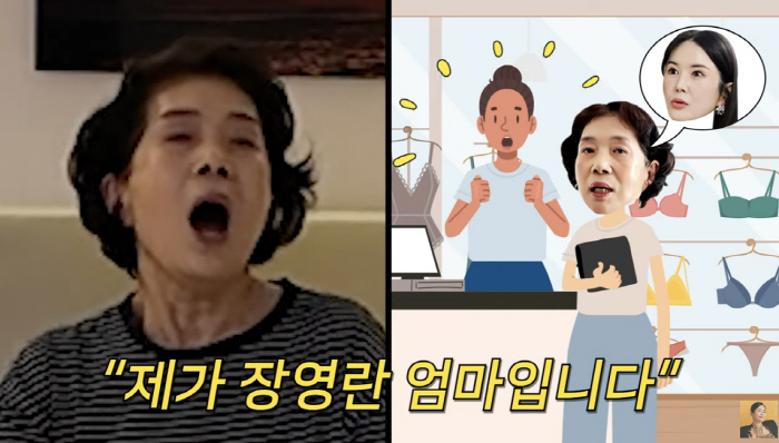 장영란母 '속옷가게 먹튀' 입 열었다 "계산 안하고 나와 딸 욕먹어" (…