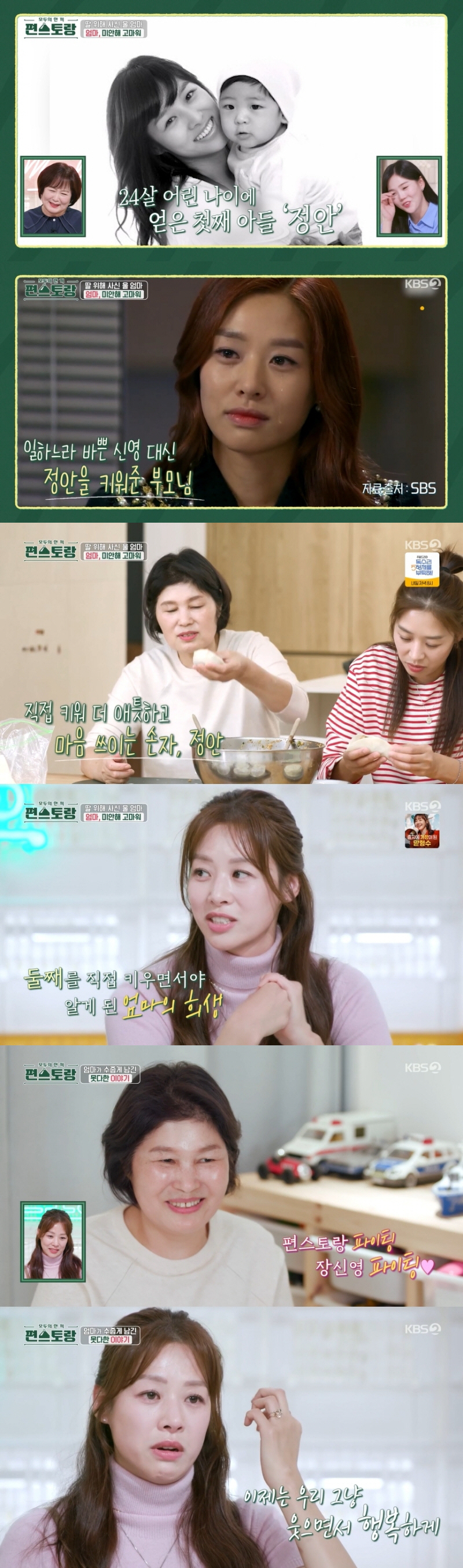 첫째 아들은 강경준母와 거주..'불륜 용서' 장신영, 母등장에 "불효녀였…