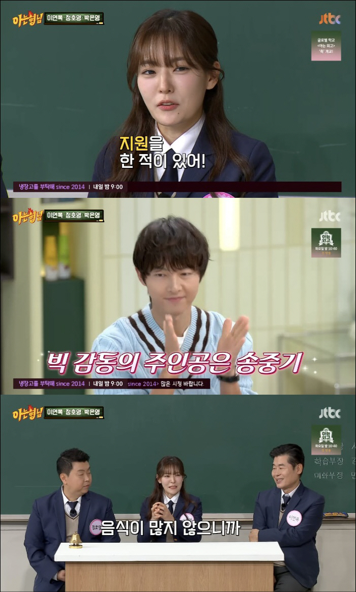 송중기, 미담 터졌다...박은영 "빈 접시 보고 음식 나눠줘, 세심하고 …