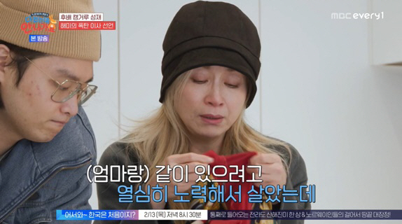 '15억 빚' 박해미, 합가 거절에 결국 눈물 "子 떠나고 혼자 남아" …