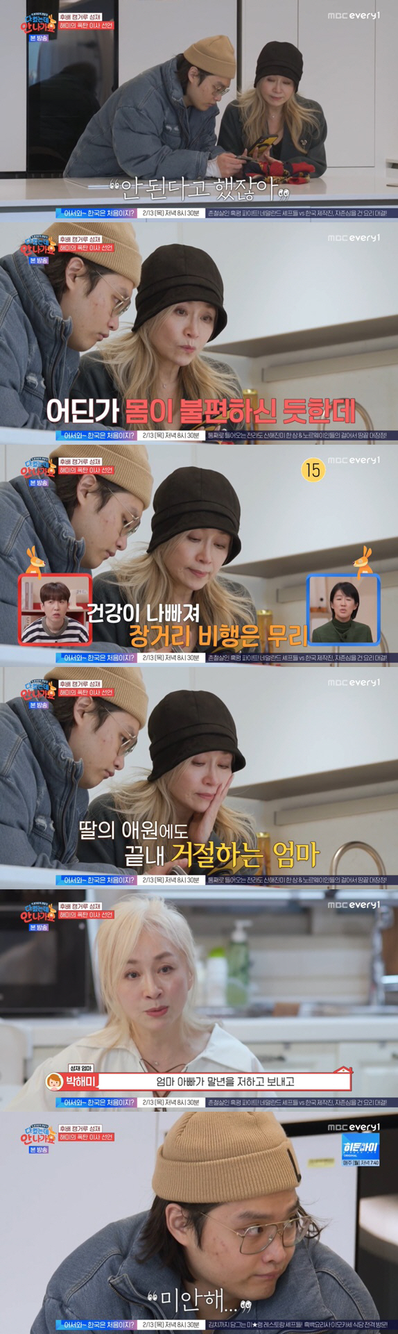 '15억 빚' 박해미, 합가 거절에 결국 눈물 "子 떠나고 혼자 남아" …