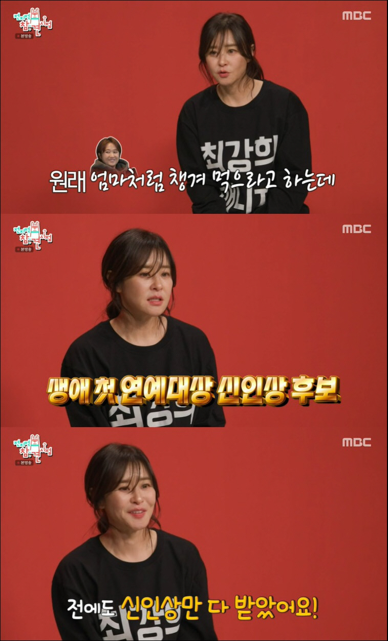 핼쑥해진 최강희, '신인상' 수상 위해 다이어트 "이틀간 곡기 끊어" (…