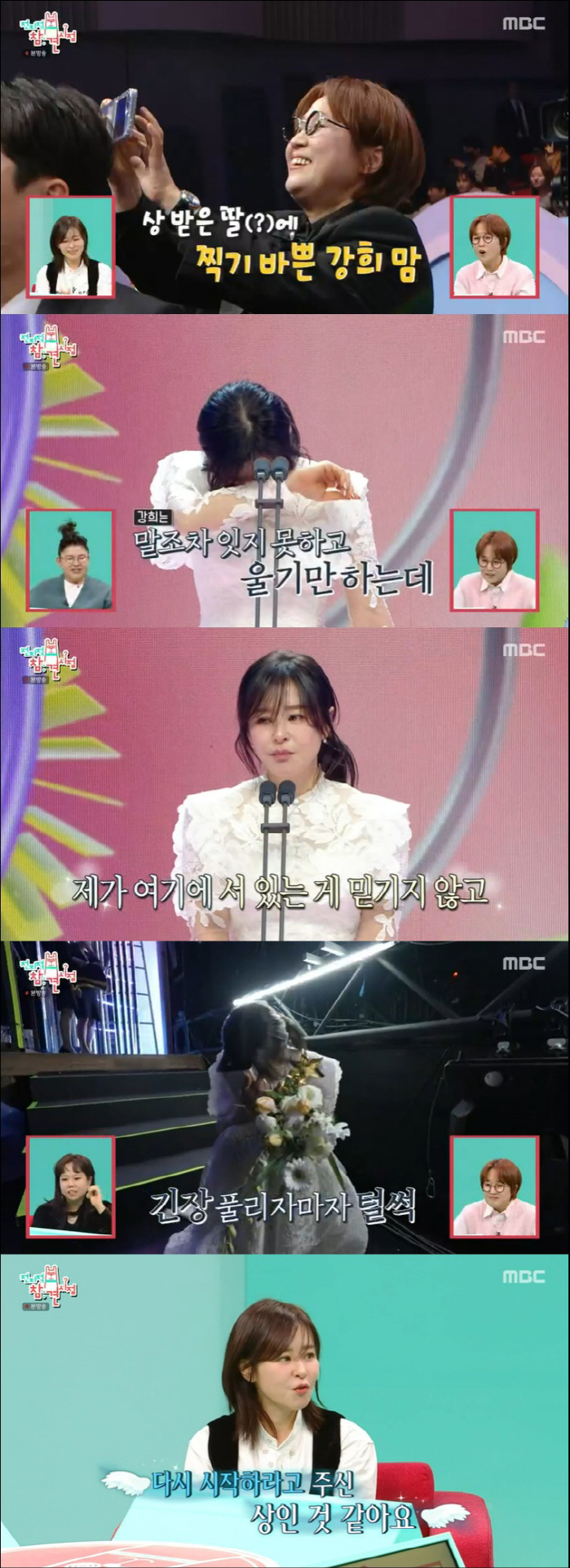 최강희, '30년만 신인상'에 주저앉아 오열 "바보 같아, 내가 설 자리…
