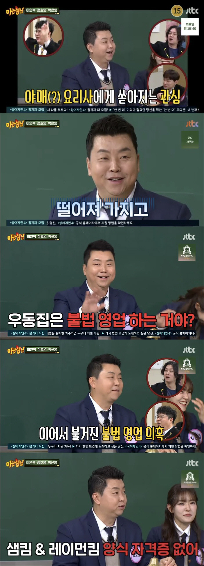정호영, 일식당 불법 영업 의혹 "샘킴, 레이먼킴도 자격증 없이 영업" …