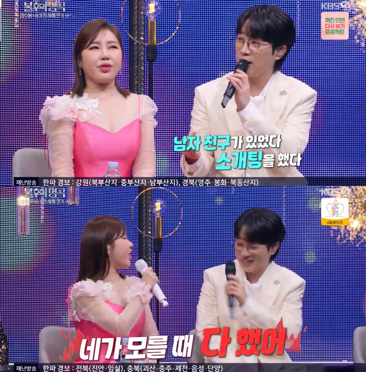 송가인, 사생활 다 털렸다..“몰래 남친 만나→수입? 마이너스” (불후)…