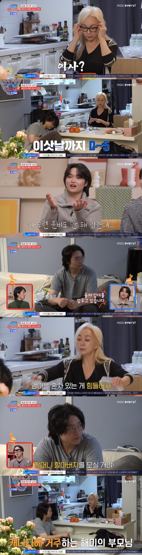 ‘전남편 탓 15억 빚’ 박해미, 대리석+한강뷰 초호화 집 공개..子 “…