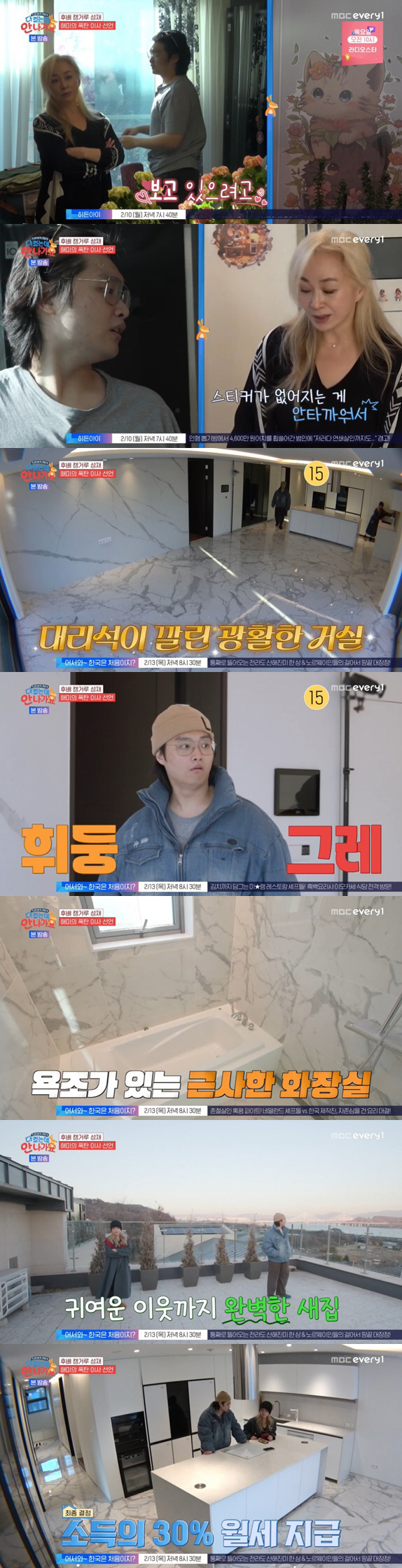 ‘전남편 탓 15억 빚’ 박해미, 대리석+한강뷰 초호화 집 공개..子 “…