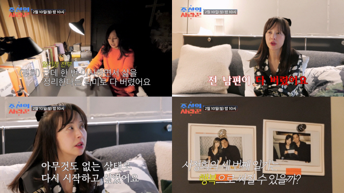 '6세 연하♥' 서정희 "'전남편' 故서세원과 결혼생활 너무 싫었다…청산…