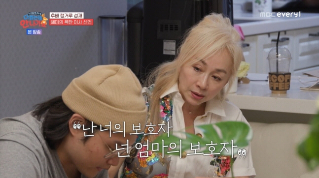 [SC리뷰] '한강 뷰' 새집으로 이사한 박해미, 황성재와 생활비 협상 …