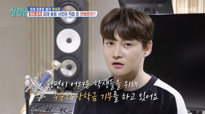 [SC리뷰] "음악 가창에 남다른 소질 있어"…박서진, 초등 생기부 공개…