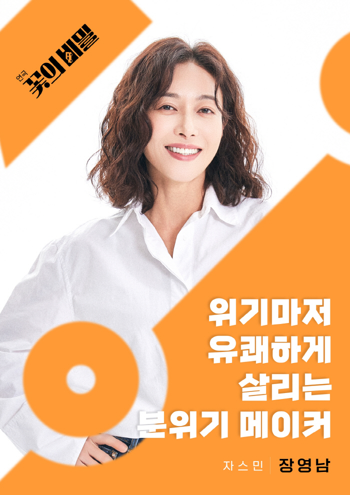 배우 장영남, 연극 '꽃의 비밀' 첫공 성료…"첫 공연은 언제나 떨려"