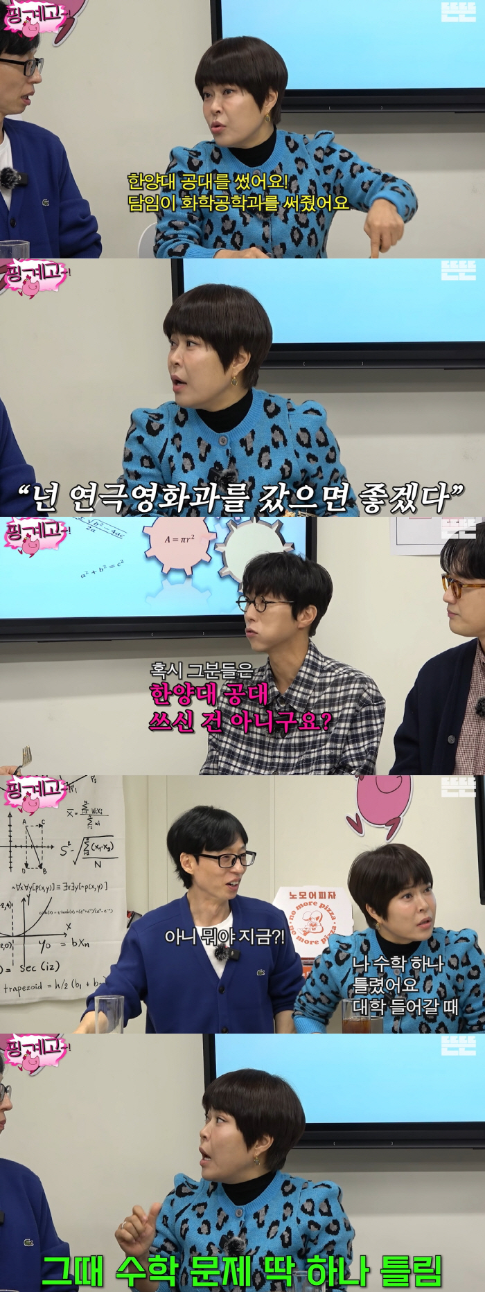 조혜련 "한양대 공대 지망...대학갈 때 수학 1개 틀려" ('뜬뜬')