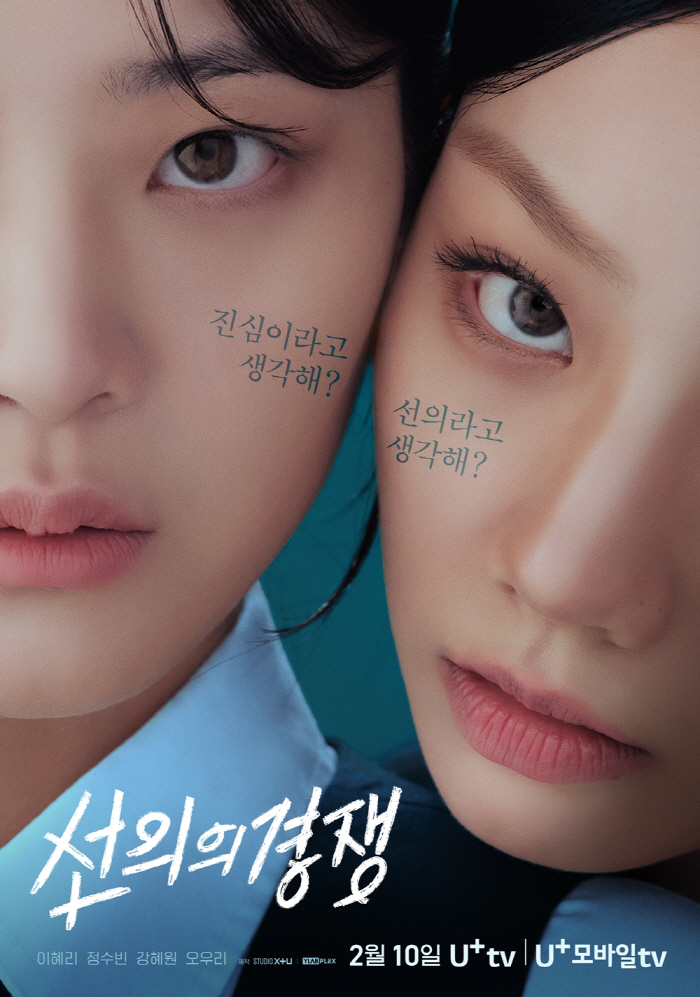 정수빈, 이혜리와 '선의의 경쟁'…생존형 공부vs타고난 천재 실세