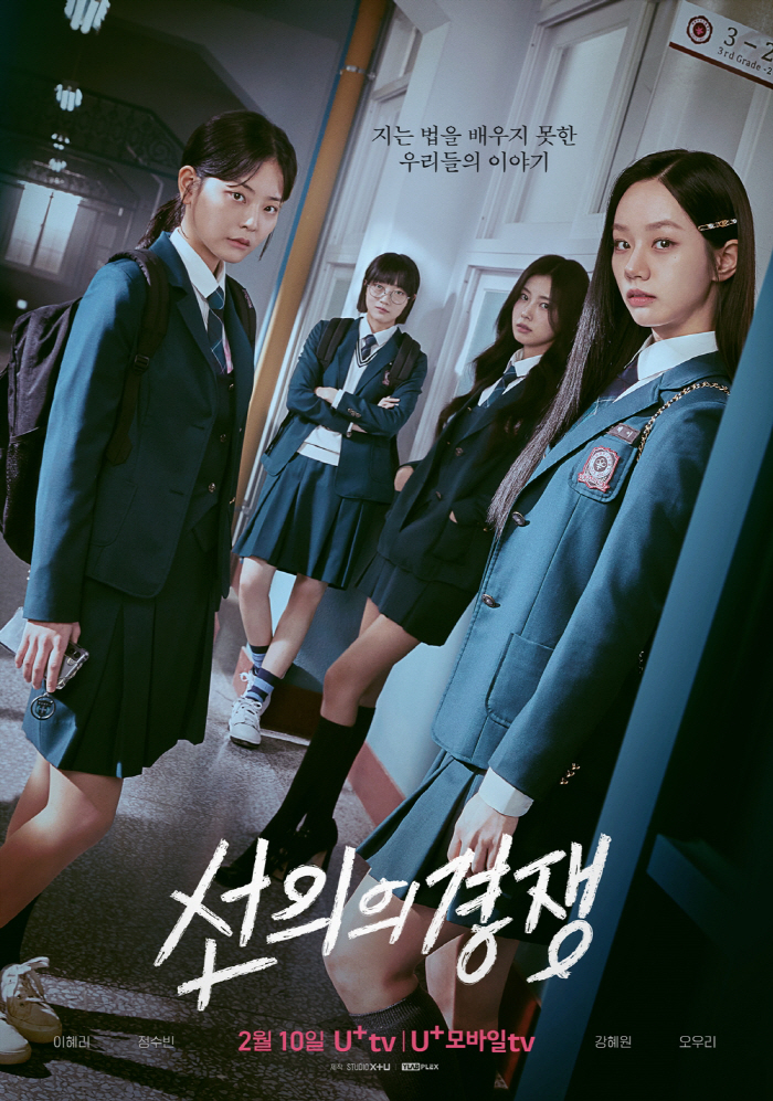 정수빈, 이혜리와 '선의의 경쟁'…생존형 공부vs타고난 천재 실세