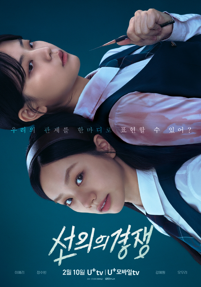 정수빈, 이혜리와 '선의의 경쟁'…생존형 공부vs타고난 천재 실세