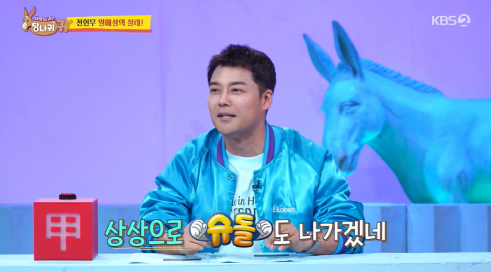 "전현무, ♥홍주연 아나와 사실혼"...박명수 폭로에 '당나귀'도 깜짝 …