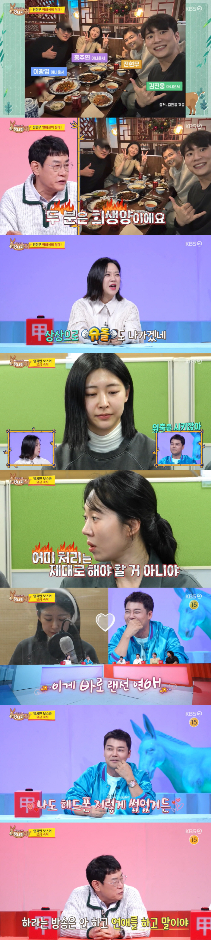 전현무, ♥홍주연과 '5월' 결혼 정정...박명수 "사실혼 소문, 데이트…