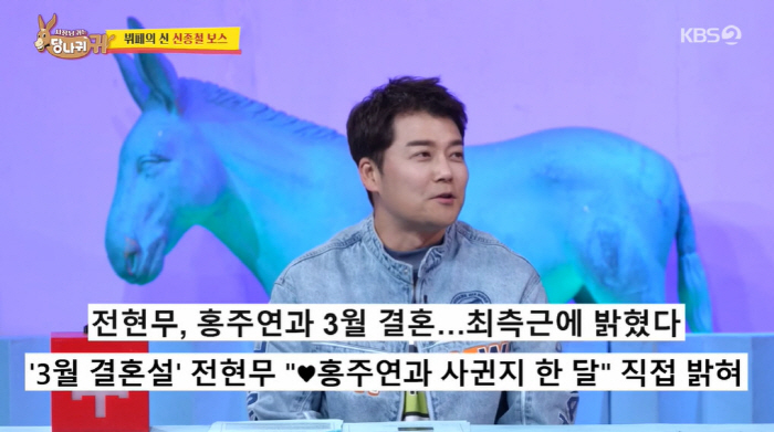 전현무♥홍주연, 사실혼 루머→데이트 포착..."3월 아닌 5월 결혼" 정…