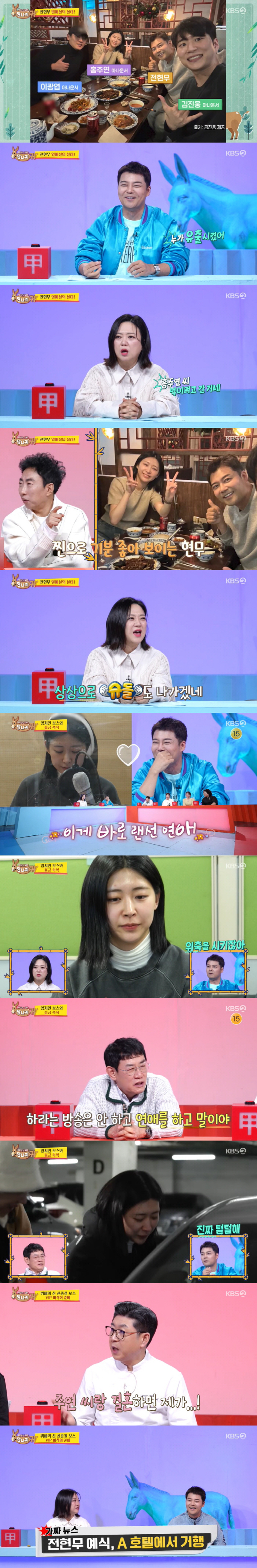 전현무♥홍주연, 사실혼 루머→데이트 포착..."3월 아닌 5월 결혼" 정…