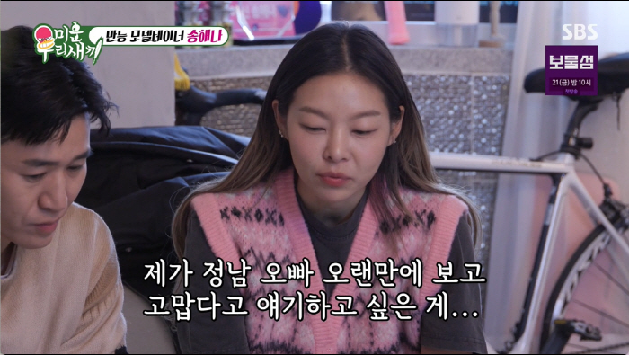 김종민 "'송해나와 썸♡' 폭로→♥예비신부와 싸웠다...사귀었다고 기사까…