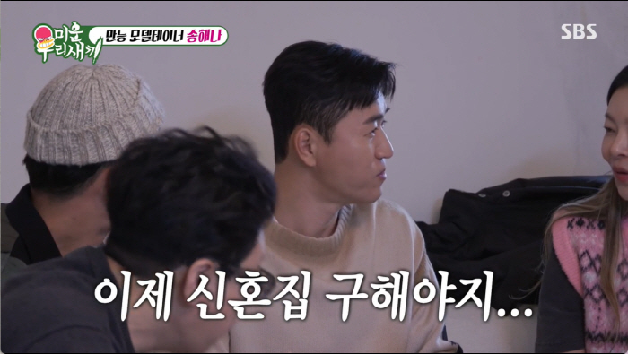 '38세' 송해나 "강남에 자가 마련, 5년 전 매입해 현재 집값 올라"…