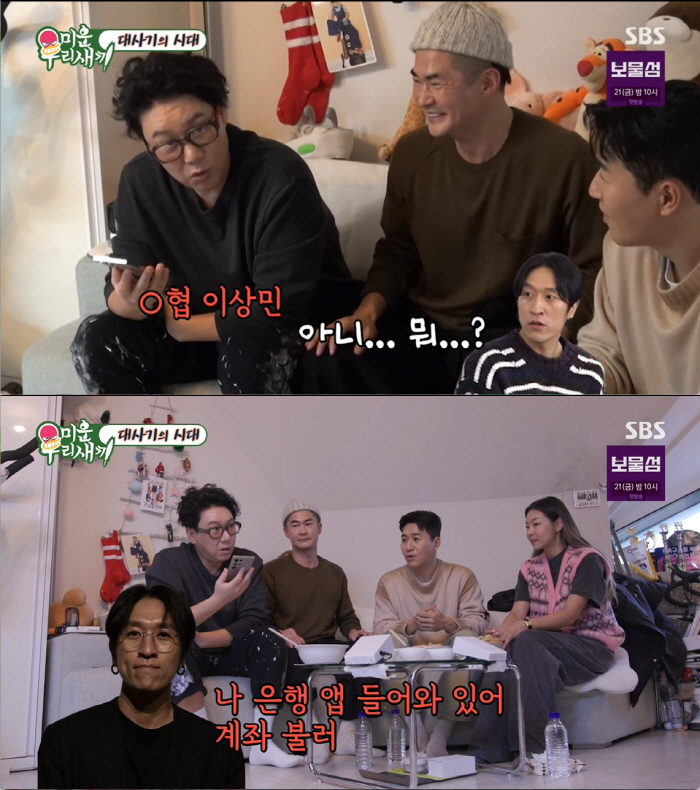 "나도 당했다" 배정남 5분만에 450만원 날리고 송해나, 지인인척 뻔뻔…