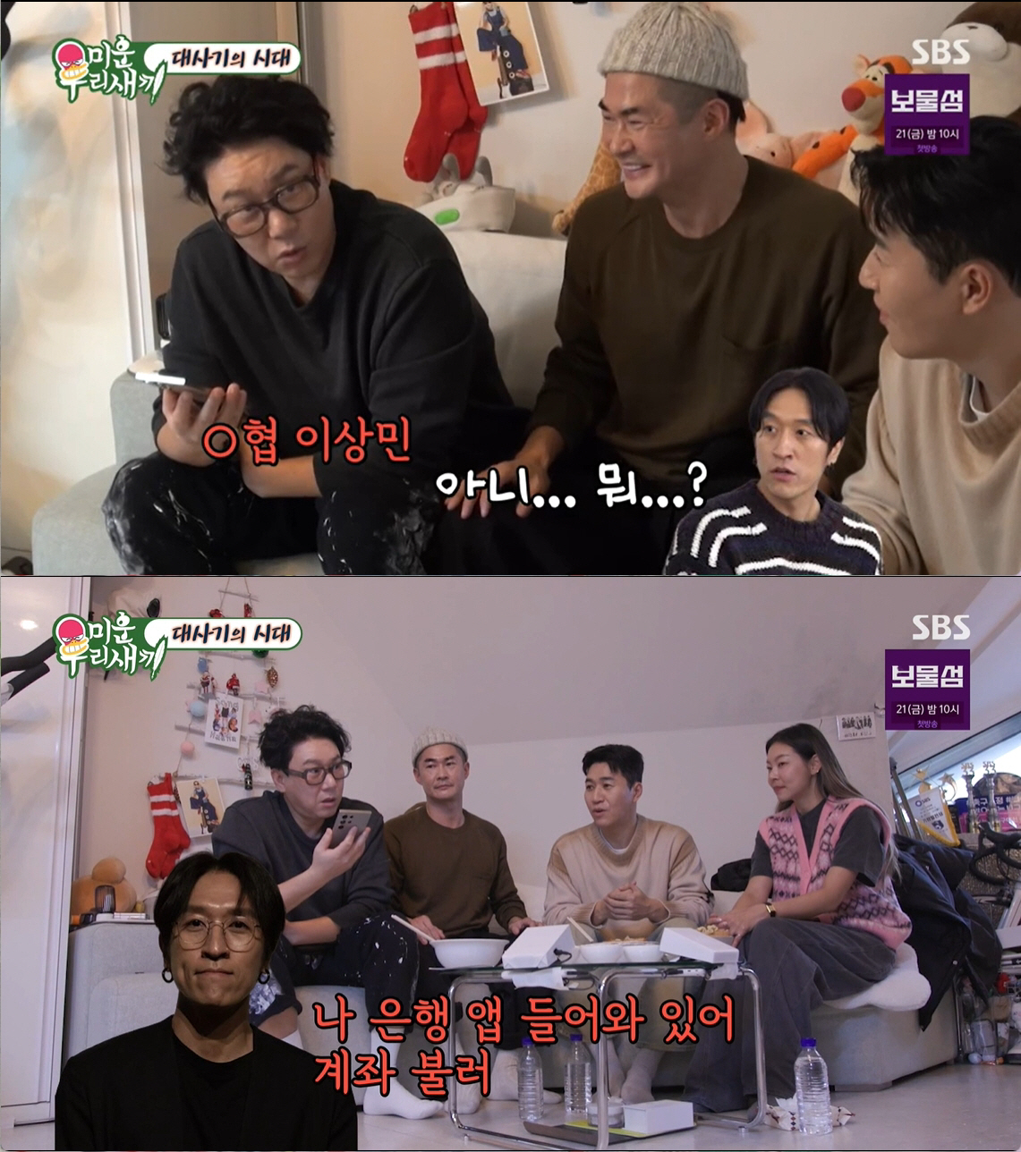 "나도 당했다" 배정남 5분만에 450만원 날리고 송해나, 지인인척 뻔뻔…