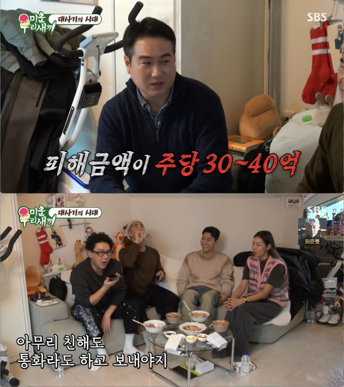 "나도 당했다" 배정남 5분만에 450만원 날리고 송해나, 지인인척 뻔뻔…