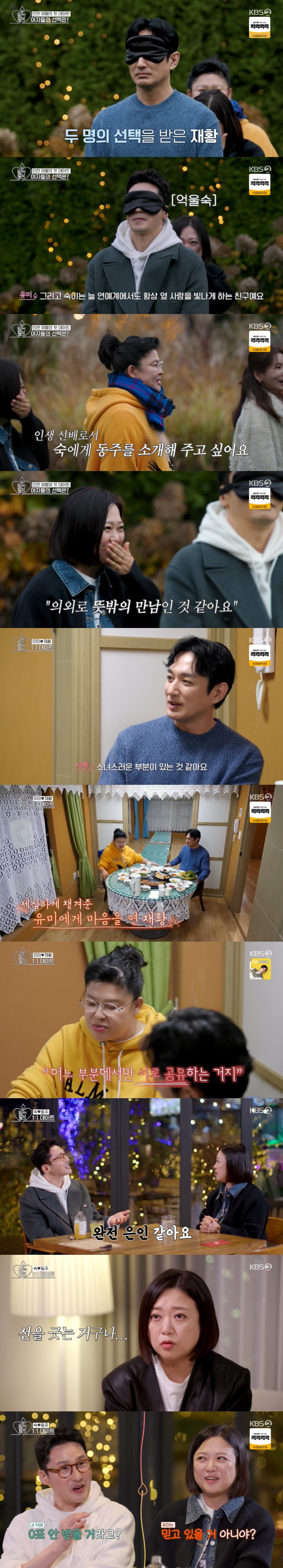 "청첩장 돌려야겠다" 지상렬♥우희진, 1대1 데이트 중 '핑크빛' ('오…