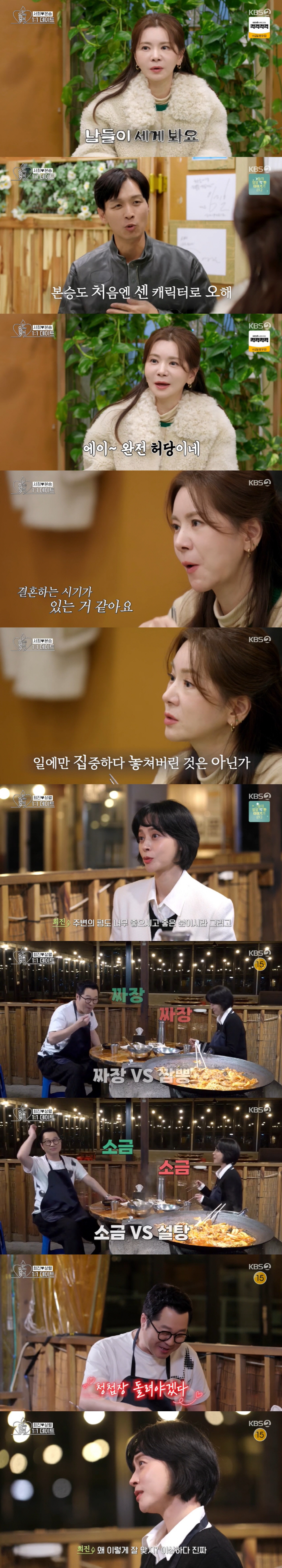 "청첩장 돌려야겠다" 지상렬♥우희진, 1대1 데이트 중 '핑크빛' ('오…