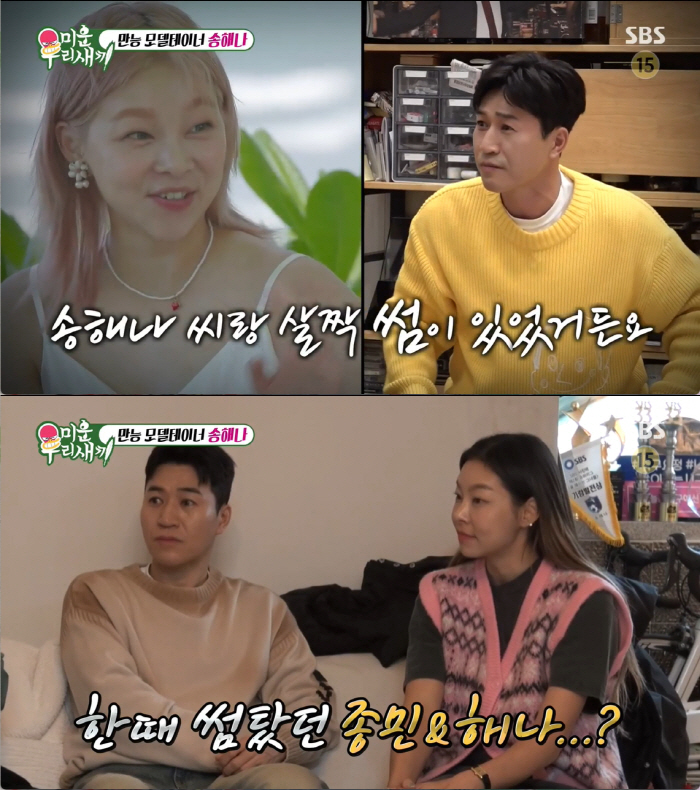 김종민 "'송해나와 열애설' ♥예비신부 화났다...'왜 그랬냐' 물어" …
