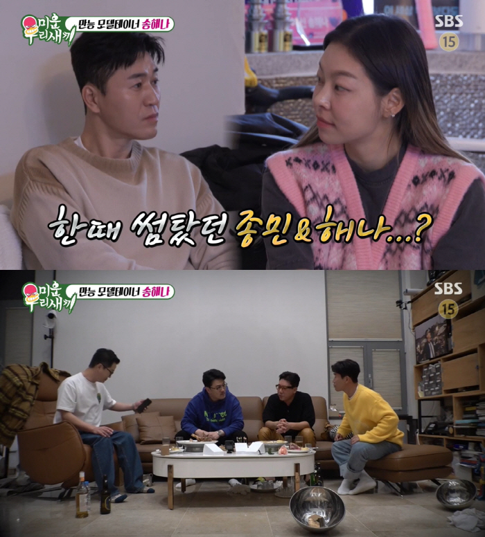 김종민 "'송해나와 열애설' ♥예비신부 화났다...'왜 그랬냐' 물어" …