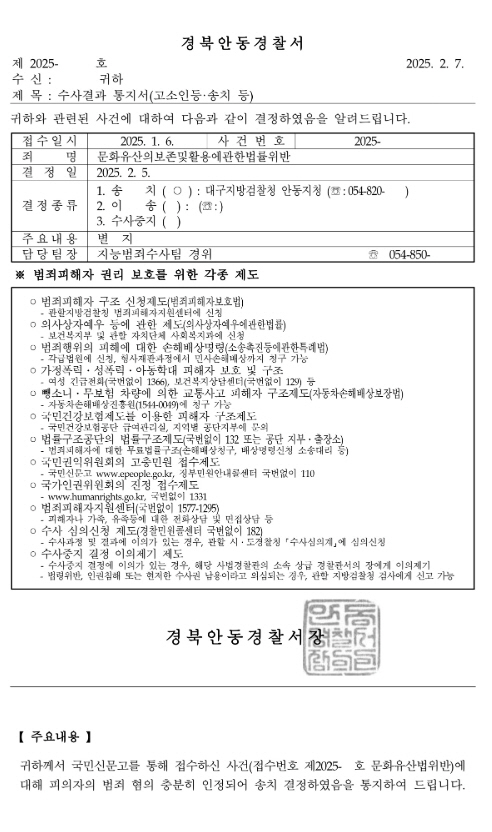 [단독] 경찰, 병산서원 못질한 KBS 관계자 3명 검찰 송치