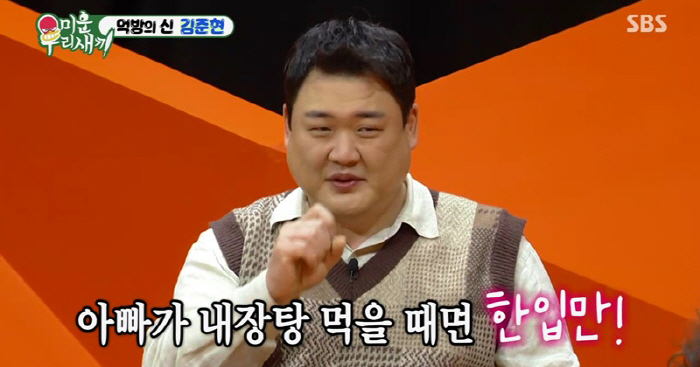 김준현, KBS PD 父 덕에 TV 출연 특혜 "나이 제한 걸렸는데 꽂아…