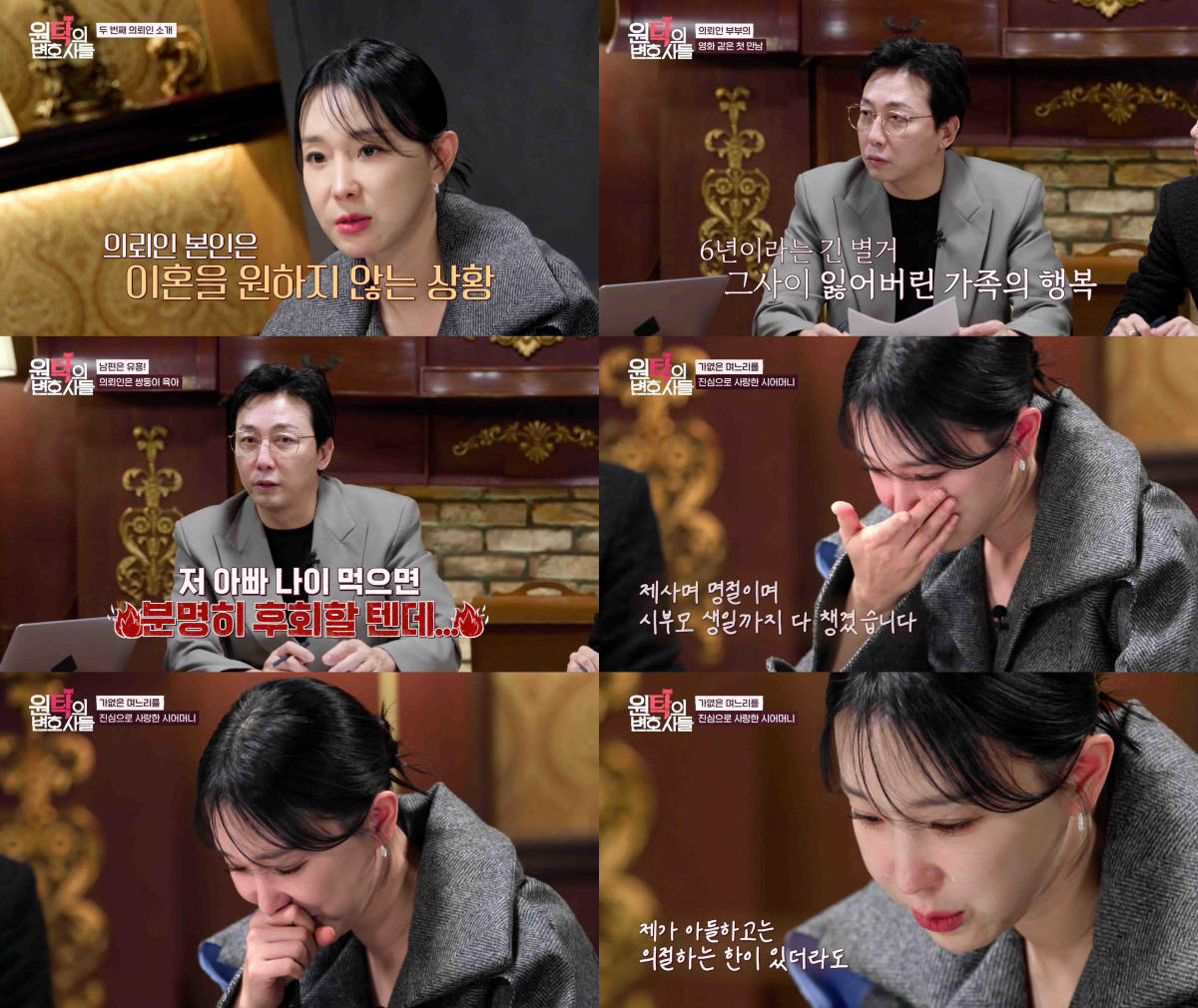 이지혜, 촬영 중 오열? "이런 시어머니라면 이혼 못 해” (원탁의 변호…