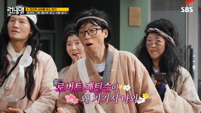 “하필 왜 오늘!” 거지꼴 유재석, 패틴슨과 잘못된 만남에 탄식 ('런닝…