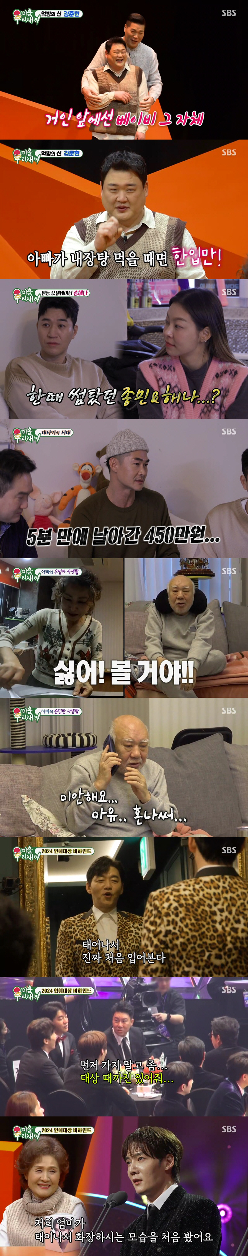 [종합] '11살 연하♥'김종민, 송해나와 '썸' 루머에 "연애초기 여친…