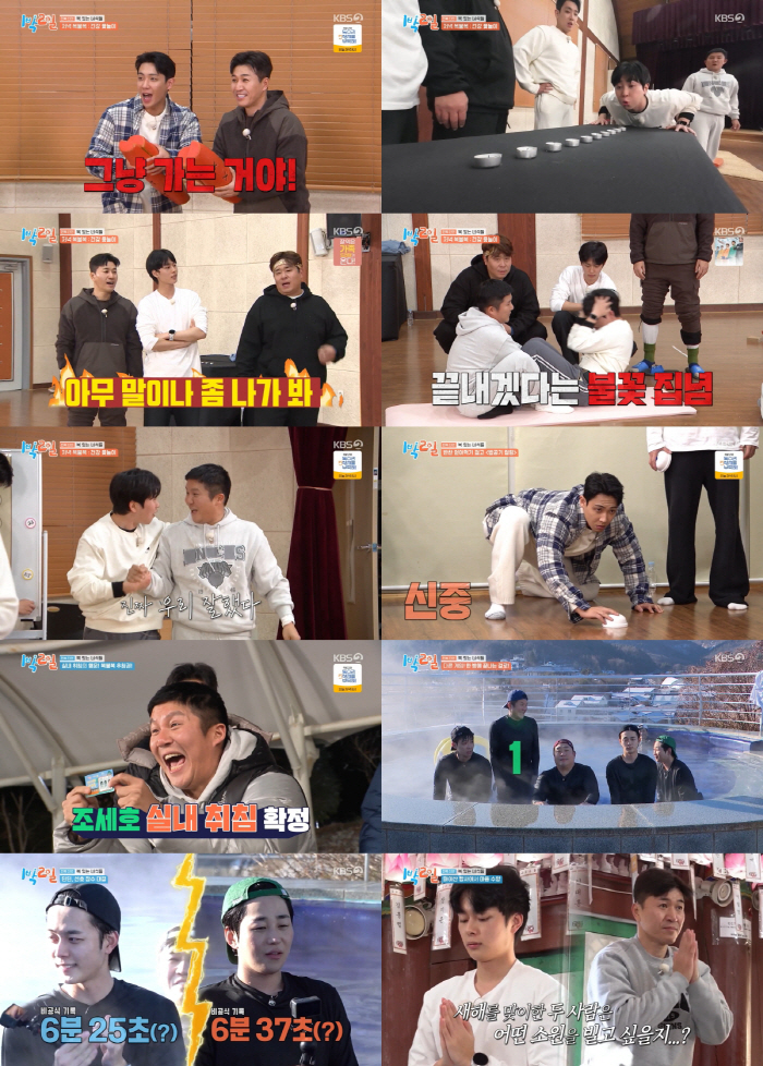 [SC리뷰] "올해 우리 뭔가 된다"…조세호·딘딘, 복불복 추첨권 당첨에…