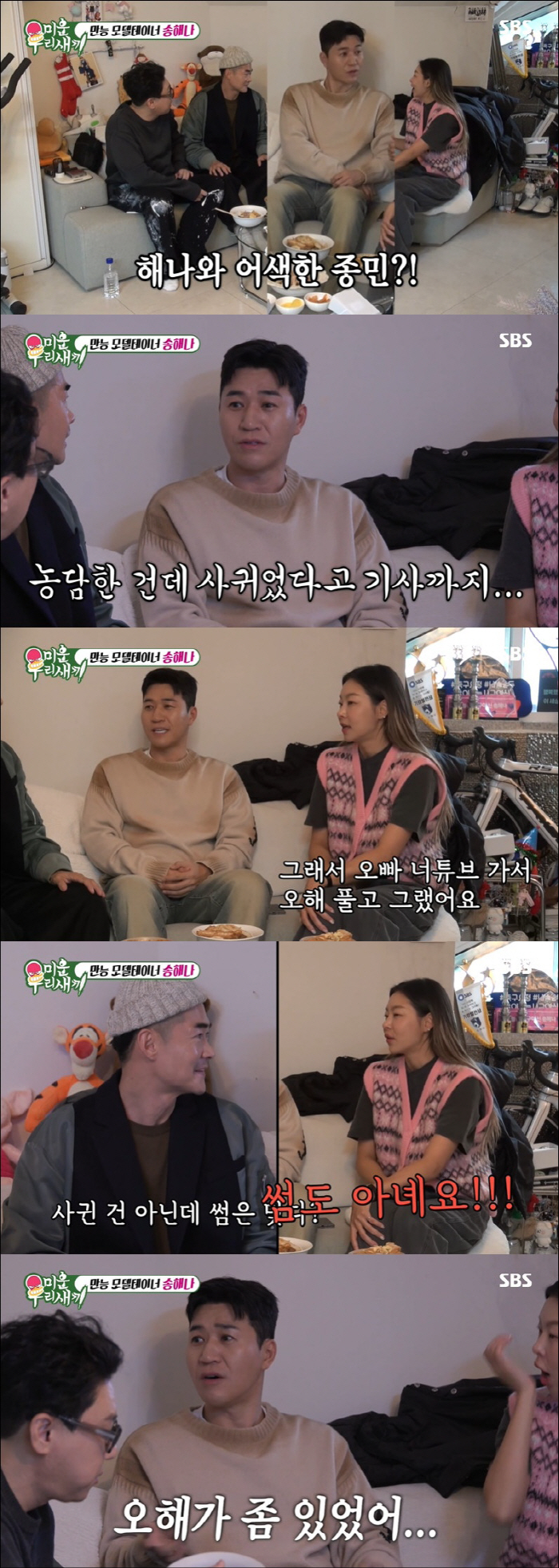 김종민, 결혼 직전에 '양다리' 의혹 "송해나와 사귀었다고...♥예비신부…