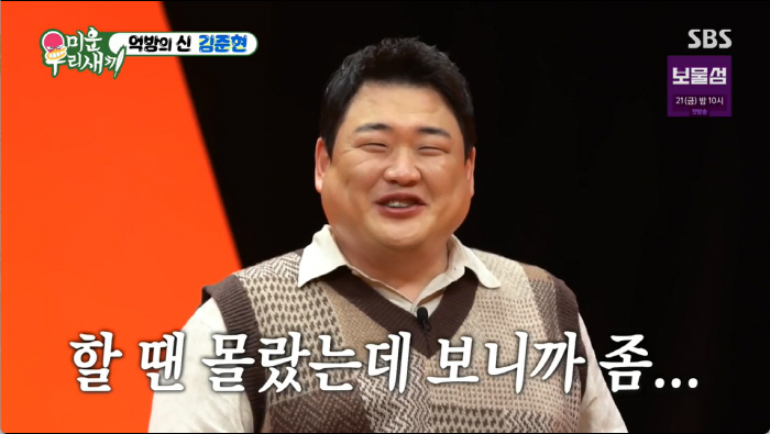 김준현은 뚱뚱한데 두 딸은 늘씬..“나처럼 되면 어떡하지” 걱정 ('미우…