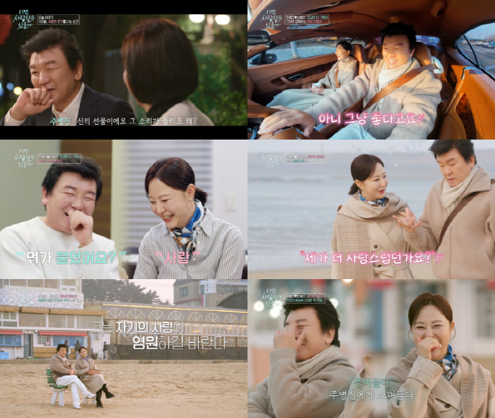 사랑에 빠진 주병진♥신혜선, 이건 진짜 찐웃음..서로에게 완벽히 스며들었…
