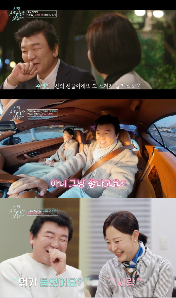 주병진♥신혜선, 커플 장갑에 손까지 잡았다…선택 이유 공개에 또 한번 '…