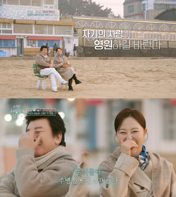 주병진♥신혜선, 커플 장갑에 손까지 잡았다…선택 이유 공개에 또 한번 '…