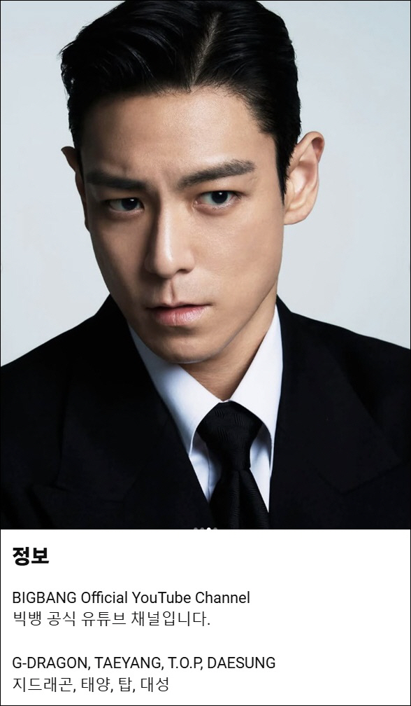 '팬 차단·멤버 손절' 탑, 빅뱅 재합류하나…공식 채널 추가·SNS 이름…