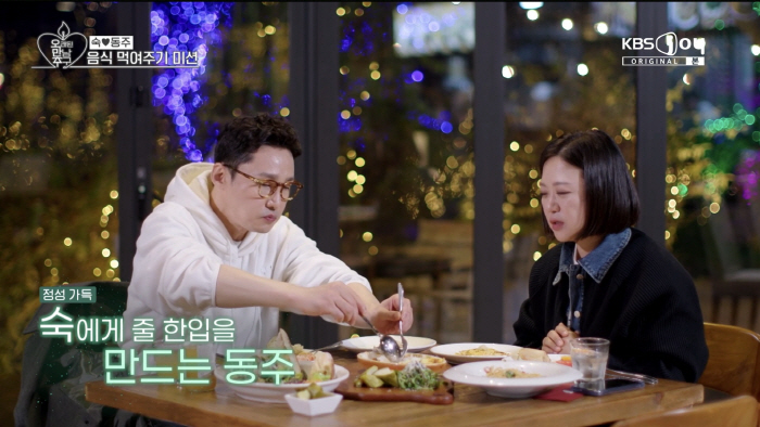 황동주, 김숙과 커플 데이트 "선택 한번 틀어봐?"…이영자에서 갈아타나 …