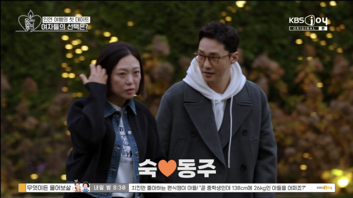황동주, 김숙과 커플 데이트 "선택 한번 틀어봐?"…이영자에서 갈아타나 …
